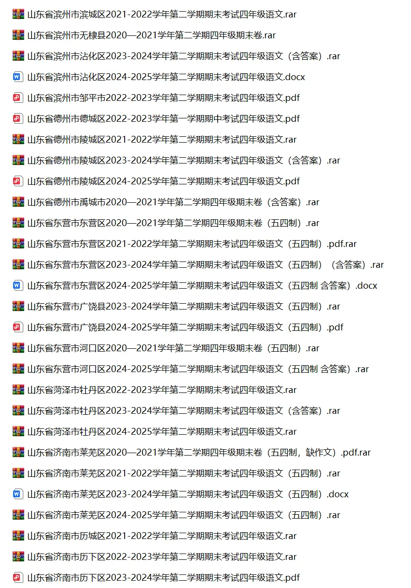 山东省小学语文四年级下学期历年期末真题试卷汇编 | 可下载打印 第2张