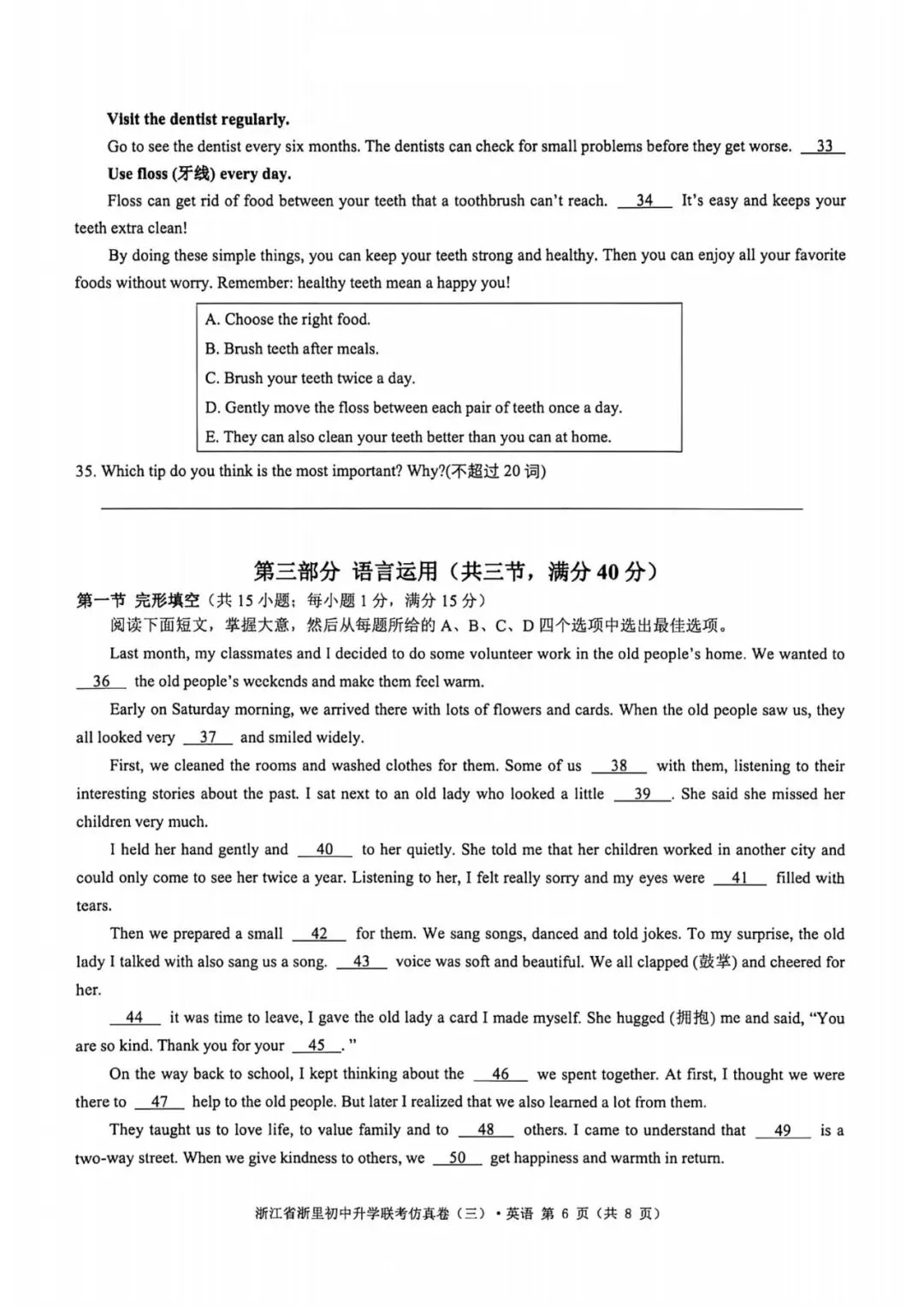 中考一模|2026年4月浙江省浙里初中升学联考仿真卷(三)「全科」试题(答案解析;听力材料)(仿真卷一、二、三) 第32张