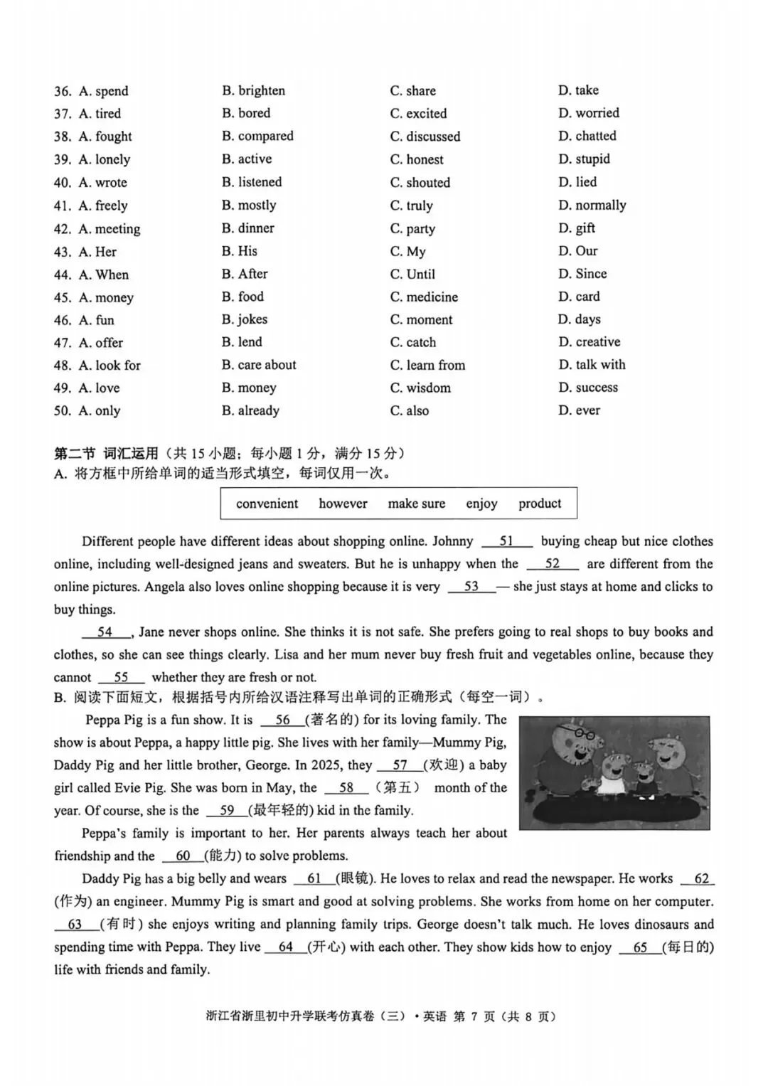 中考一模|2026年4月浙江省浙里初中升学联考仿真卷(三)「全科」试题(答案解析;听力材料)(仿真卷一、二、三) 第33张