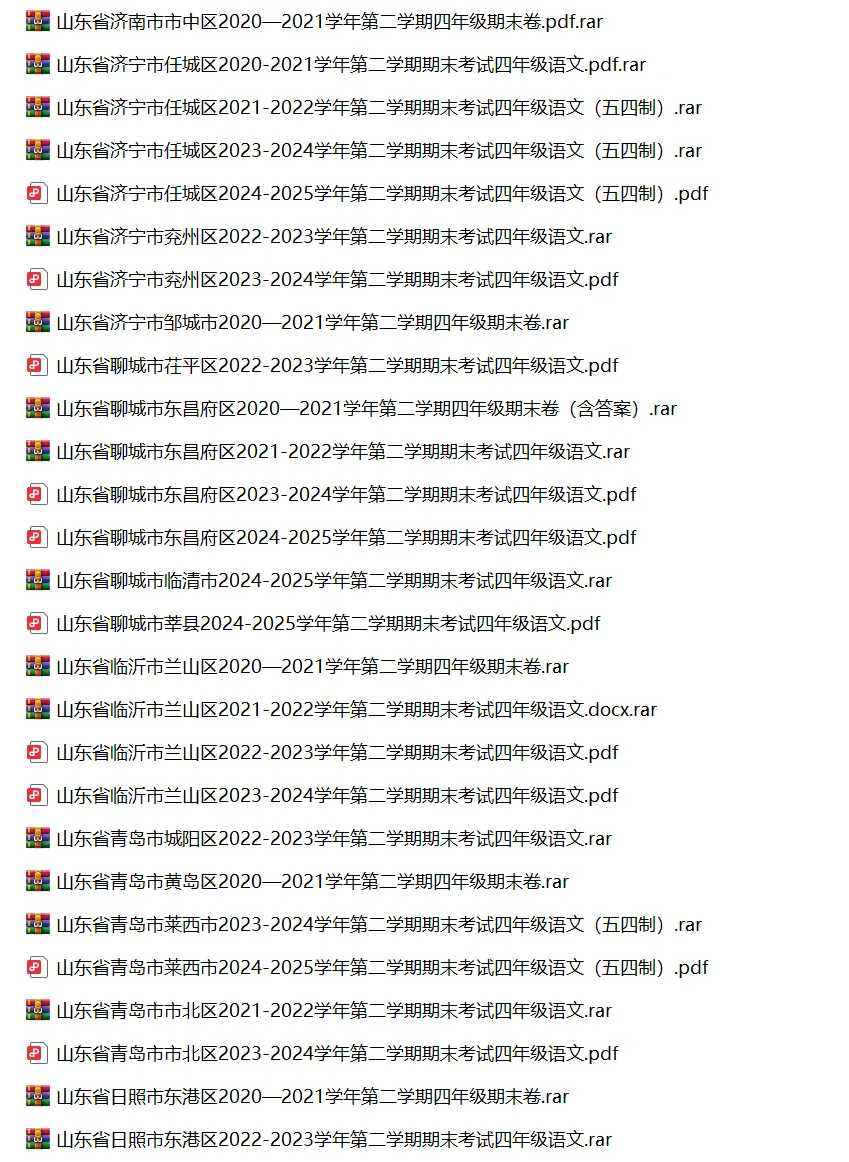 山东省小学语文四年级下学期历年期末真题试卷汇编 | 可下载打印 第3张