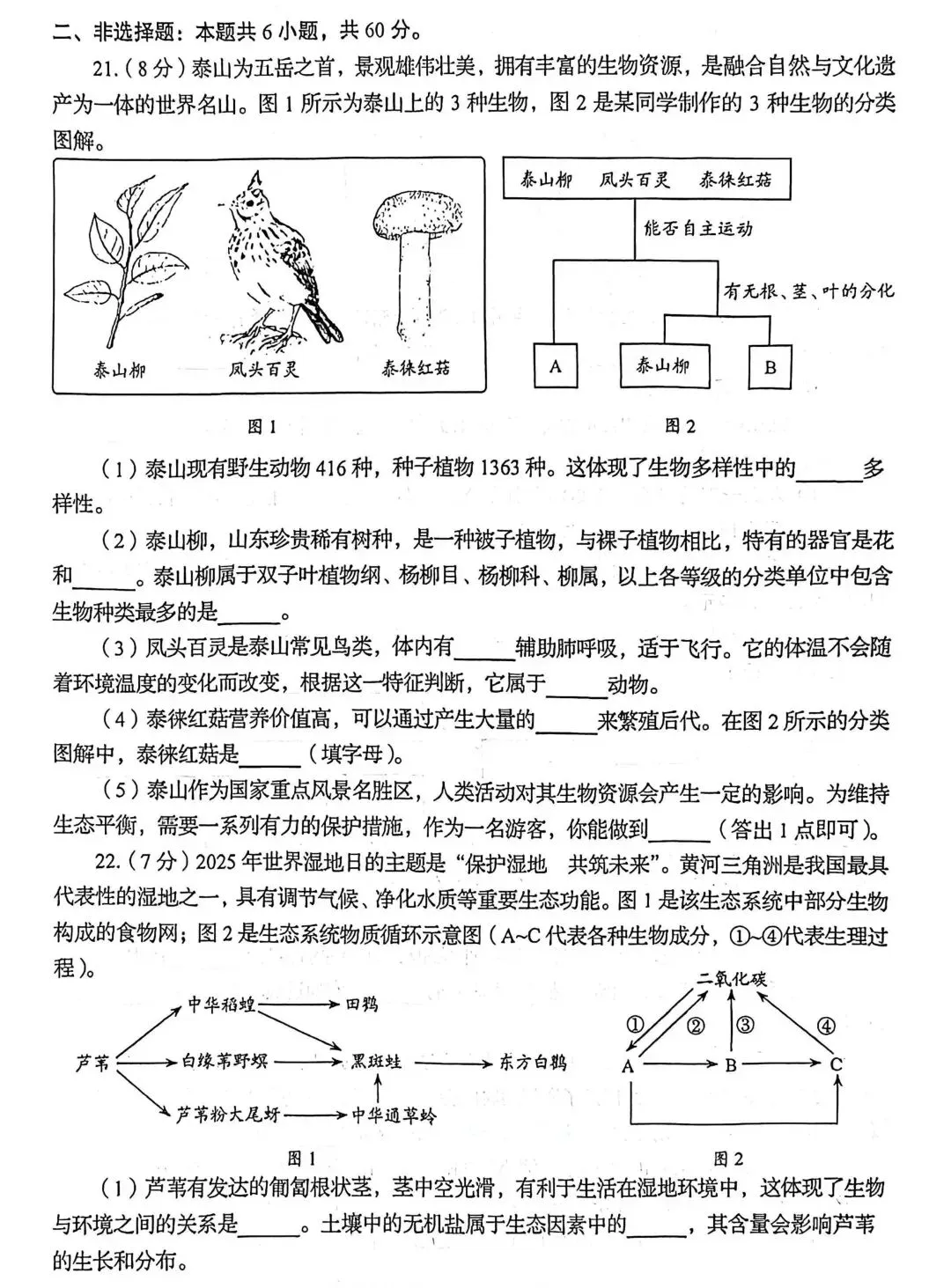 2026年山东省生物中考样卷+参考参考答案有word文档部分截图 第6张