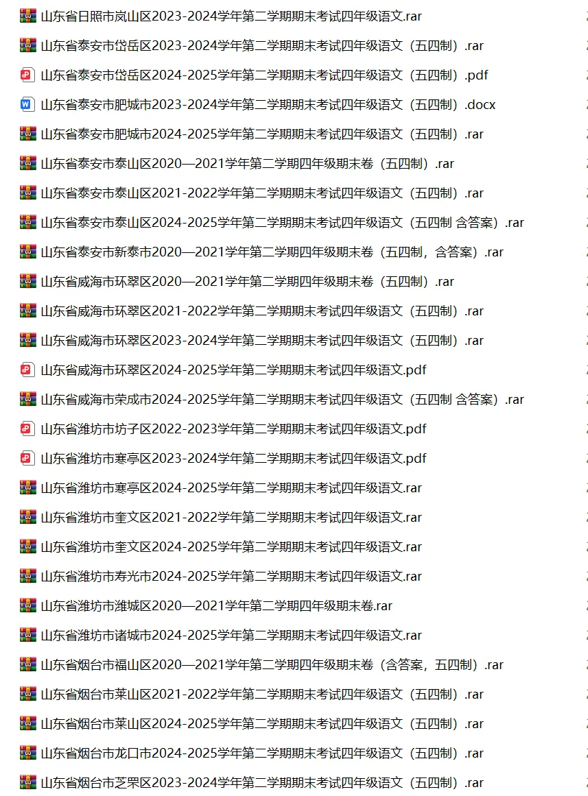 山东省小学语文四年级下学期历年期末真题试卷汇编 | 可下载打印 第4张