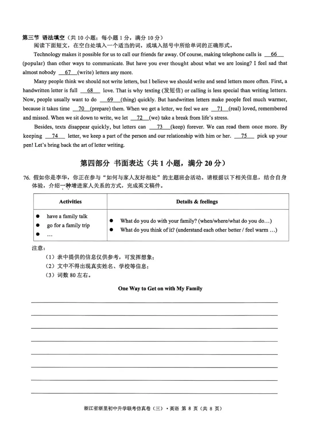中考一模|2026年4月浙江省浙里初中升学联考仿真卷(三)「全科」试题(答案解析;听力材料)(仿真卷一、二、三) 第34张