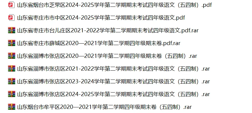 山东省小学语文四年级下学期历年期末真题试卷汇编 | 可下载打印 第5张