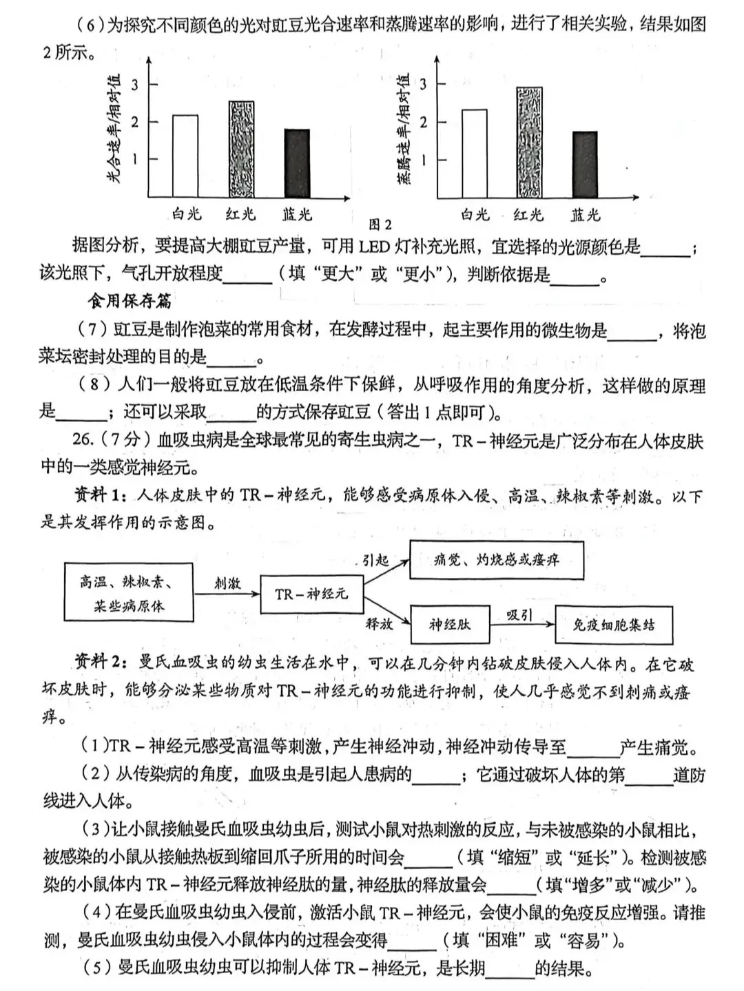 2026年山东省生物中考样卷+参考参考答案有word文档部分截图 第9张