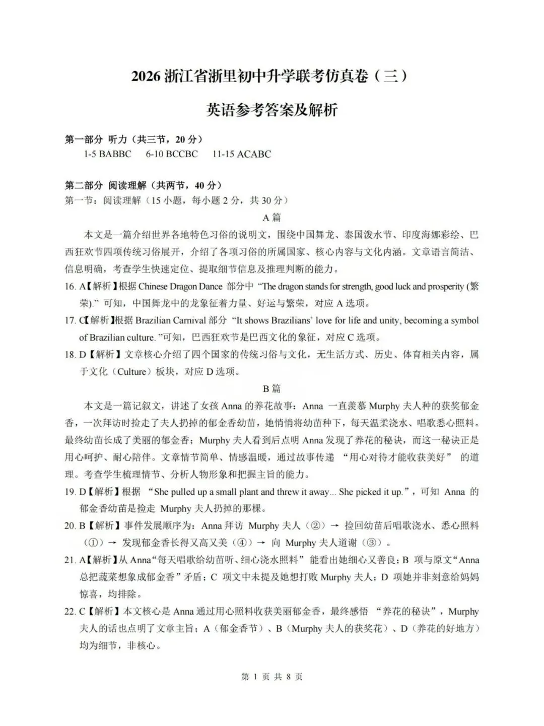 中考一模|2026年4月浙江省浙里初中升学联考仿真卷(三)「全科」试题(答案解析;听力材料)(仿真卷一、二、三) 第35张