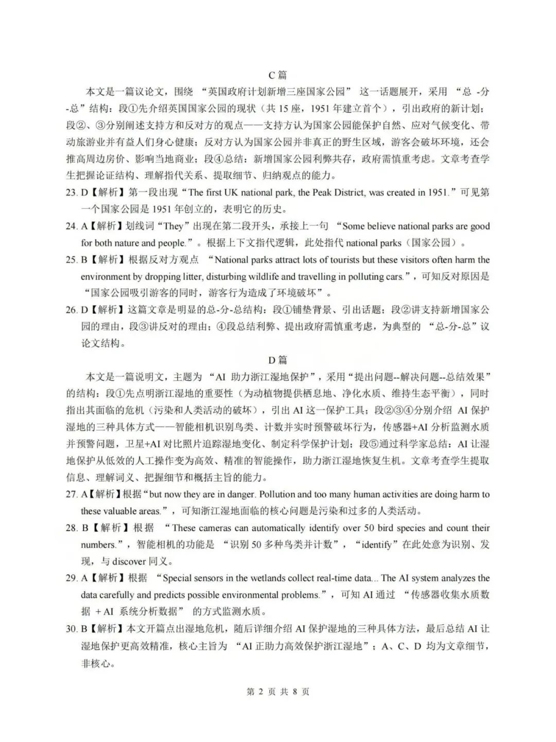 中考一模|2026年4月浙江省浙里初中升学联考仿真卷(三)「全科」试题(答案解析;听力材料)(仿真卷一、二、三) 第36张