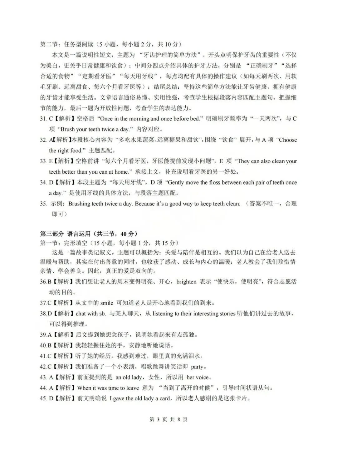 中考一模|2026年4月浙江省浙里初中升学联考仿真卷(三)「全科」试题(答案解析;听力材料)(仿真卷一、二、三) 第37张