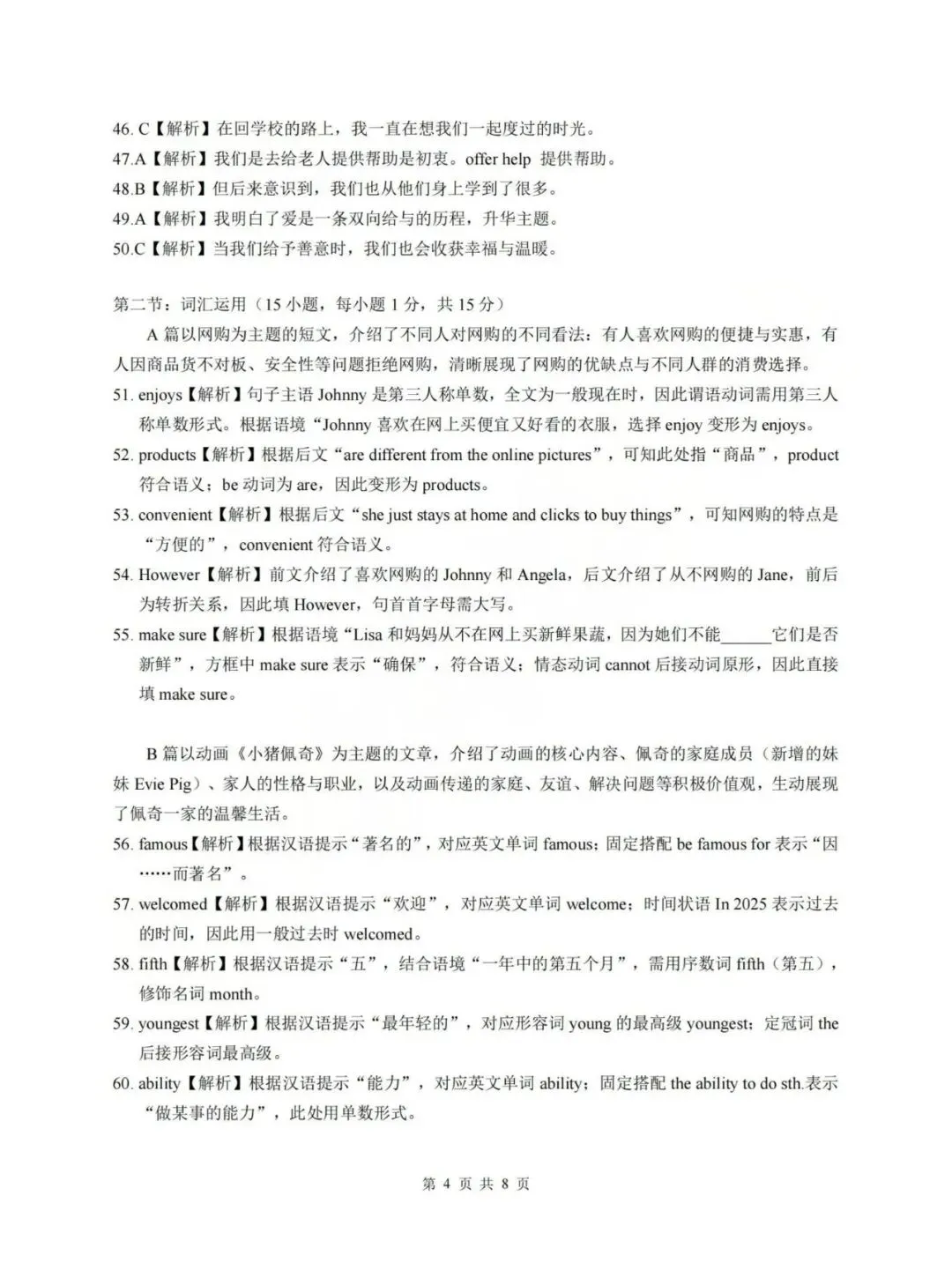 中考一模|2026年4月浙江省浙里初中升学联考仿真卷(三)「全科」试题(答案解析;听力材料)(仿真卷一、二、三) 第38张