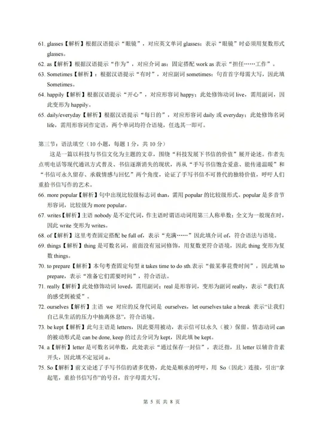 中考一模|2026年4月浙江省浙里初中升学联考仿真卷(三)「全科」试题(答案解析;听力材料)(仿真卷一、二、三) 第39张
