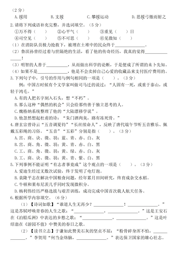小升初语文第二次真题模拟测试卷 第2张