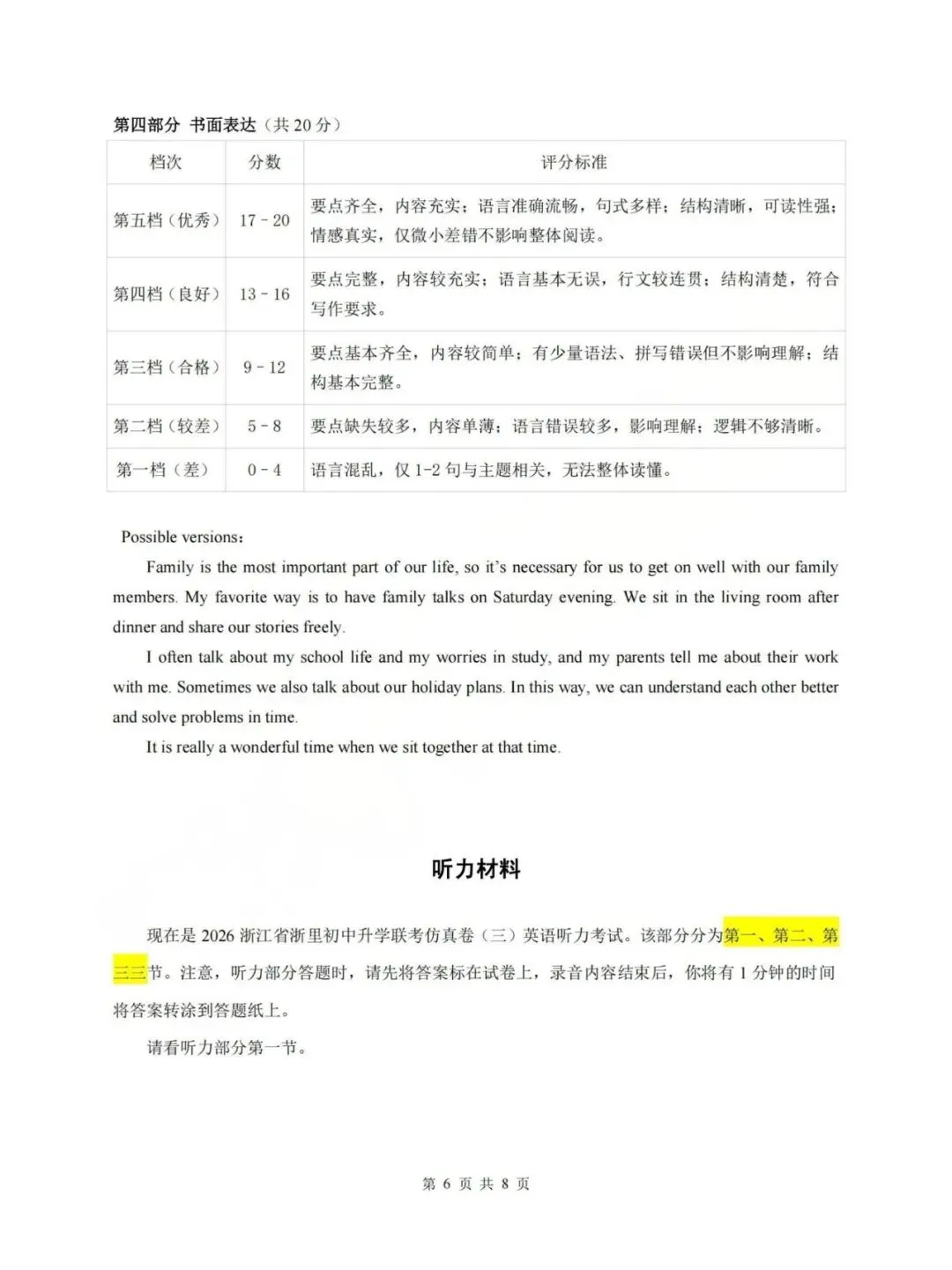 中考一模|2026年4月浙江省浙里初中升学联考仿真卷(三)「全科」试题(答案解析;听力材料)(仿真卷一、二、三) 第40张