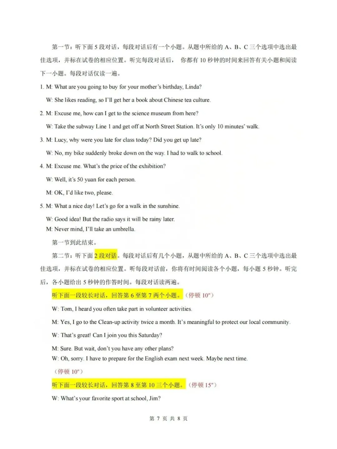 中考一模|2026年4月浙江省浙里初中升学联考仿真卷(三)「全科」试题(答案解析;听力材料)(仿真卷一、二、三) 第41张