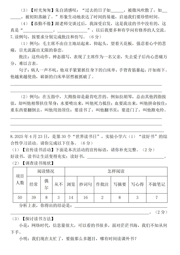 小升初语文第二次真题模拟测试卷 第3张