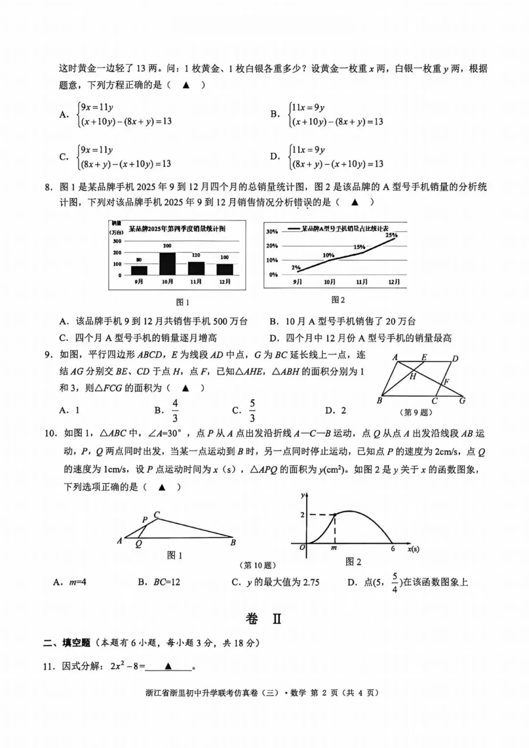 中考一模|2026年4月浙江省浙里初中升学联考仿真卷(三)「全科」试题(答案解析;听力材料)(仿真卷一、二、三) 第44张