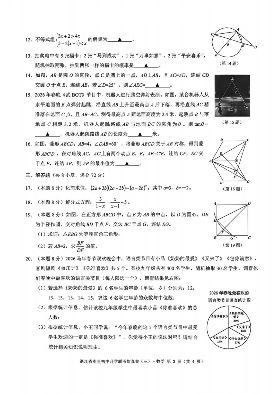 中考一模|2026年4月浙江省浙里初中升学联考仿真卷(三)「全科」试题(答案解析;听力材料)(仿真卷一、二、三) 第45张