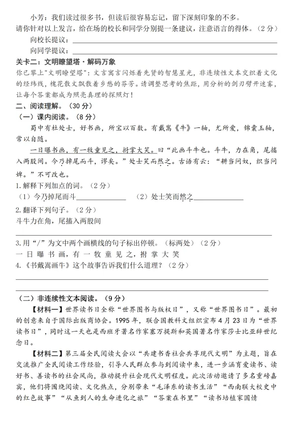 小升初语文第二次真题模拟测试卷 第4张