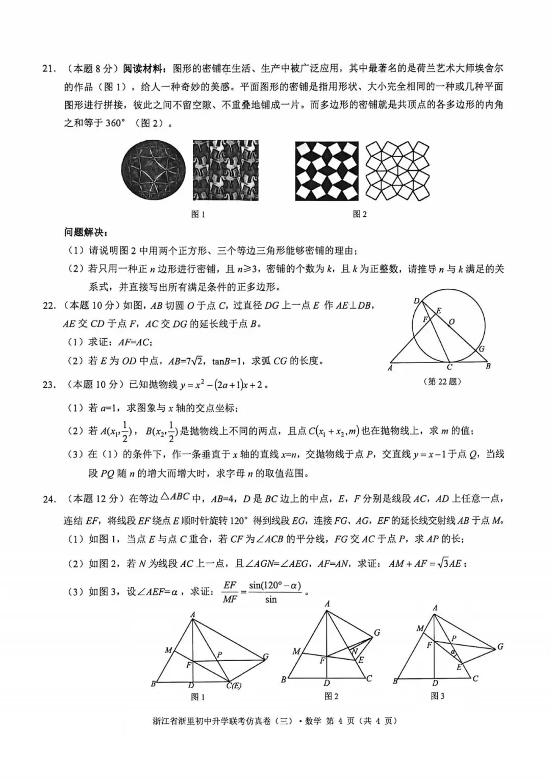 中考一模|2026年4月浙江省浙里初中升学联考仿真卷(三)「全科」试题(答案解析;听力材料)(仿真卷一、二、三) 第46张