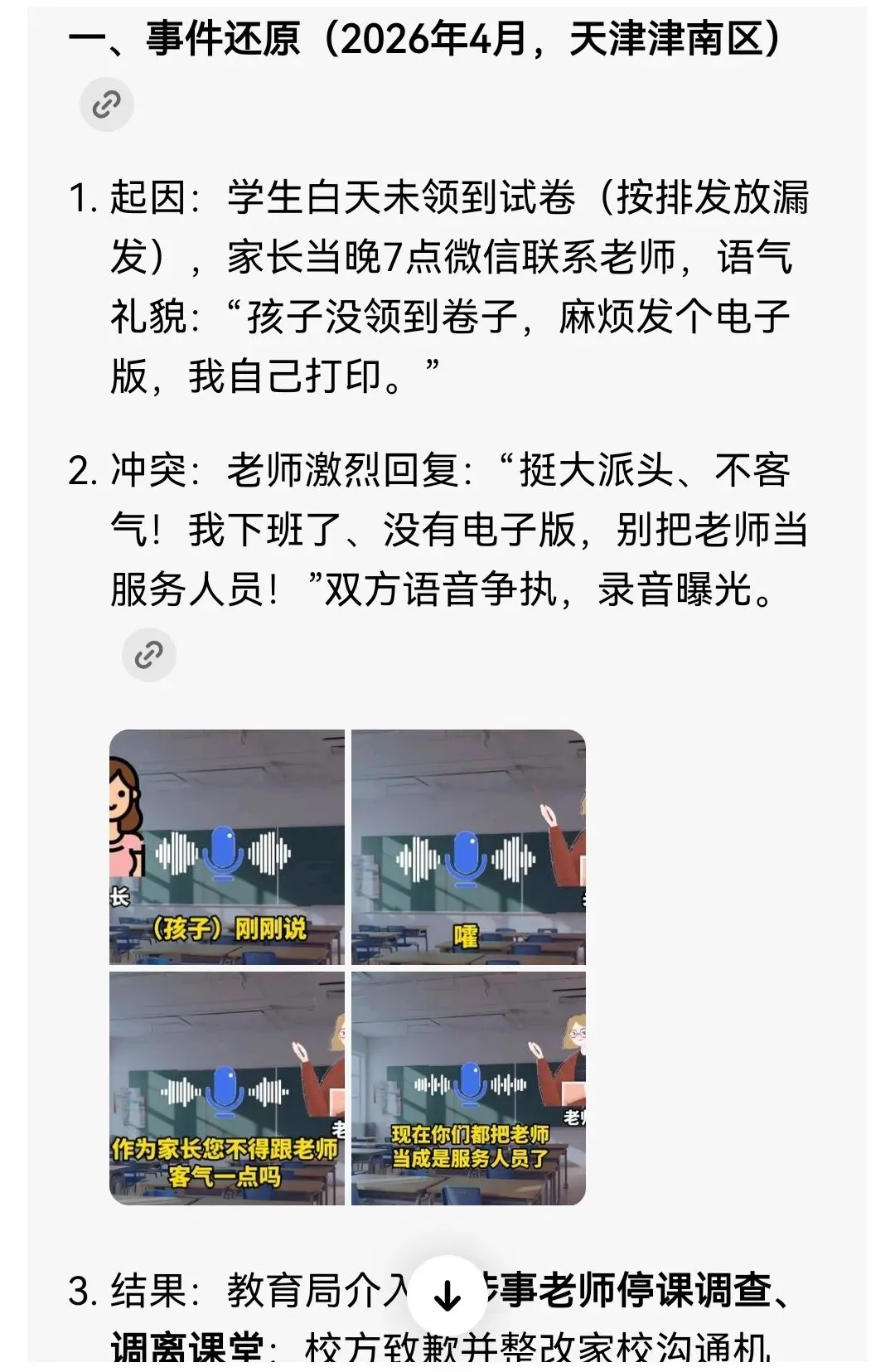 天津家长晚上7点要试卷,老师暴怒怼人后被停课:家校最大的矛盾,从来不是小事,而是情绪 第1张