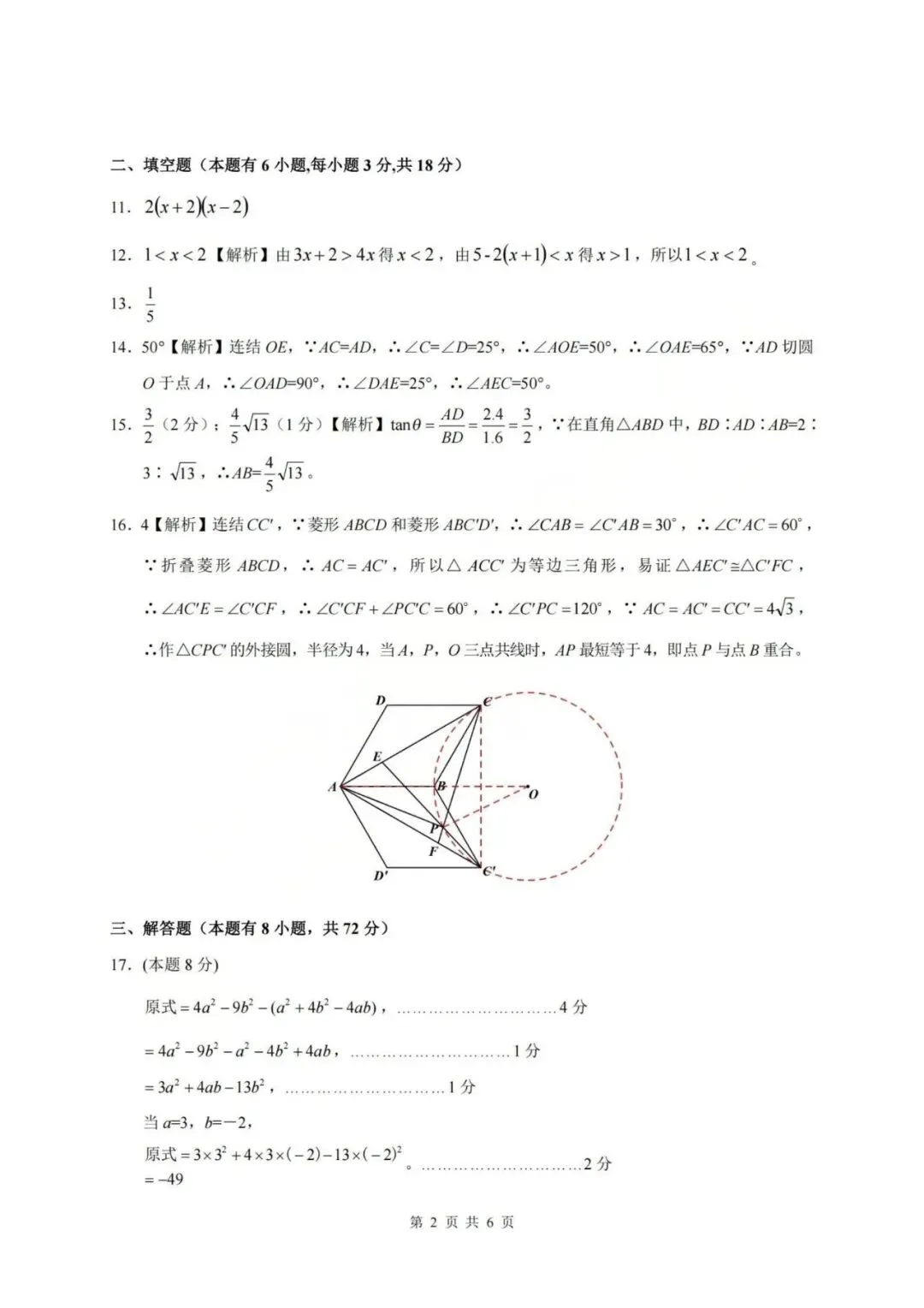 中考一模|2026年4月浙江省浙里初中升学联考仿真卷(三)「全科」试题(答案解析;听力材料)(仿真卷一、二、三) 第48张