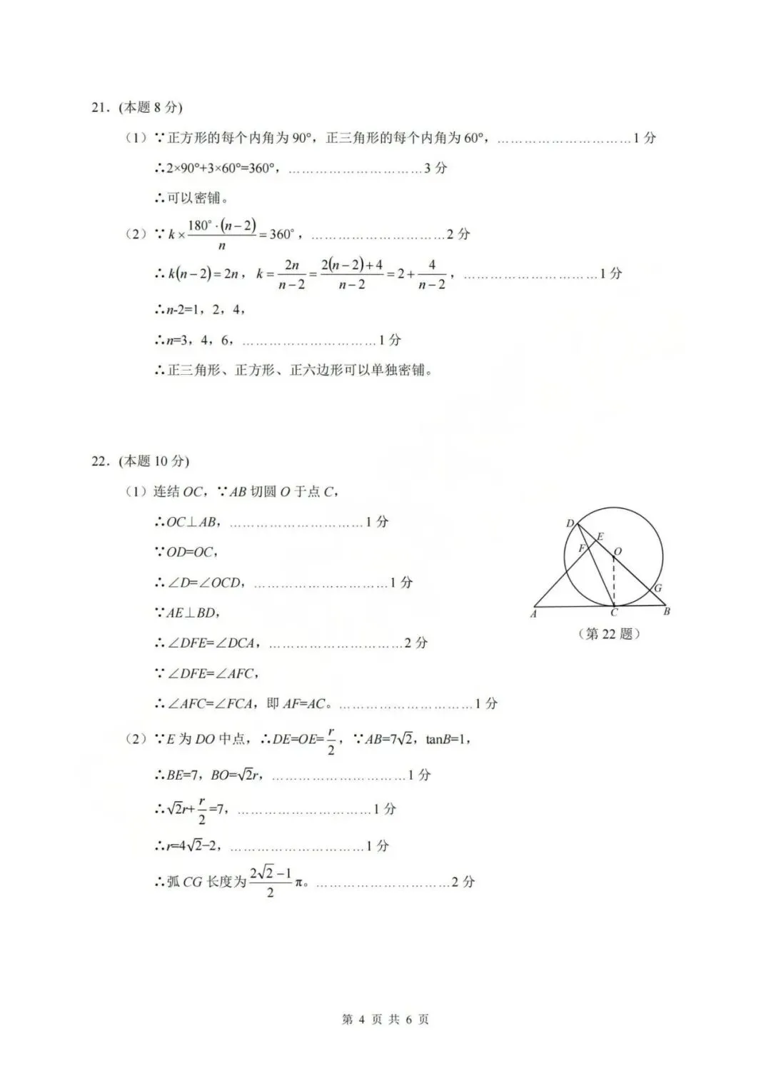 中考一模|2026年4月浙江省浙里初中升学联考仿真卷(三)「全科」试题(答案解析;听力材料)(仿真卷一、二、三) 第50张
