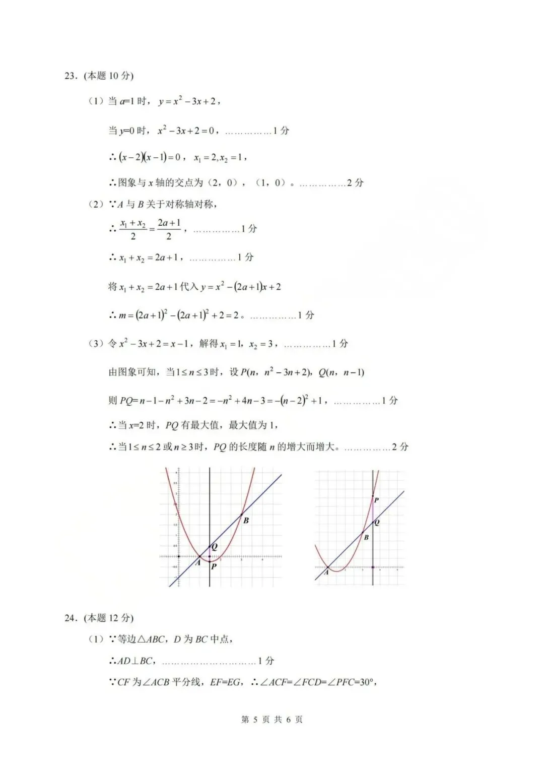 中考一模|2026年4月浙江省浙里初中升学联考仿真卷(三)「全科」试题(答案解析;听力材料)(仿真卷一、二、三) 第51张