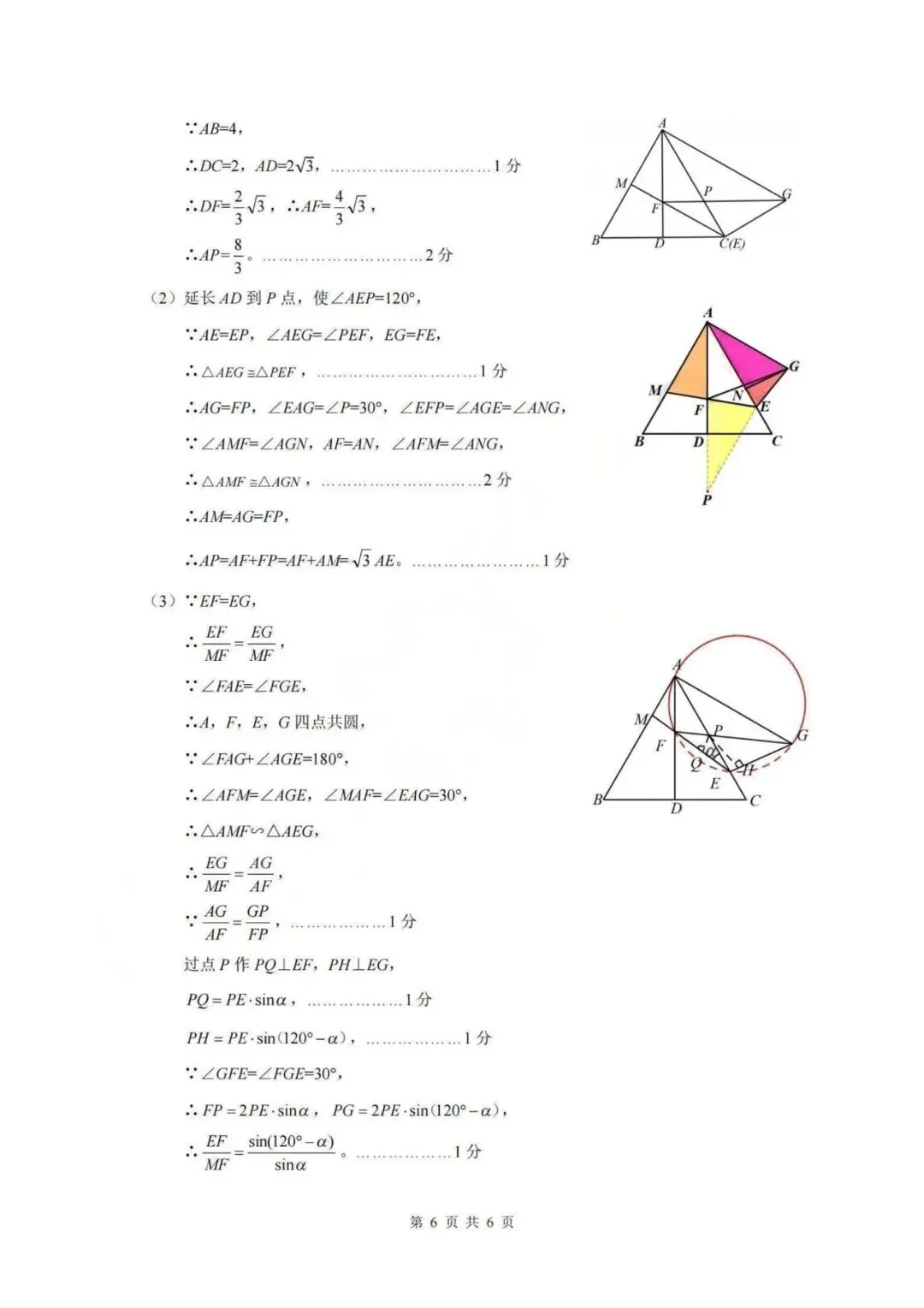 中考一模|2026年4月浙江省浙里初中升学联考仿真卷(三)「全科」试题(答案解析;听力材料)(仿真卷一、二、三) 第52张
