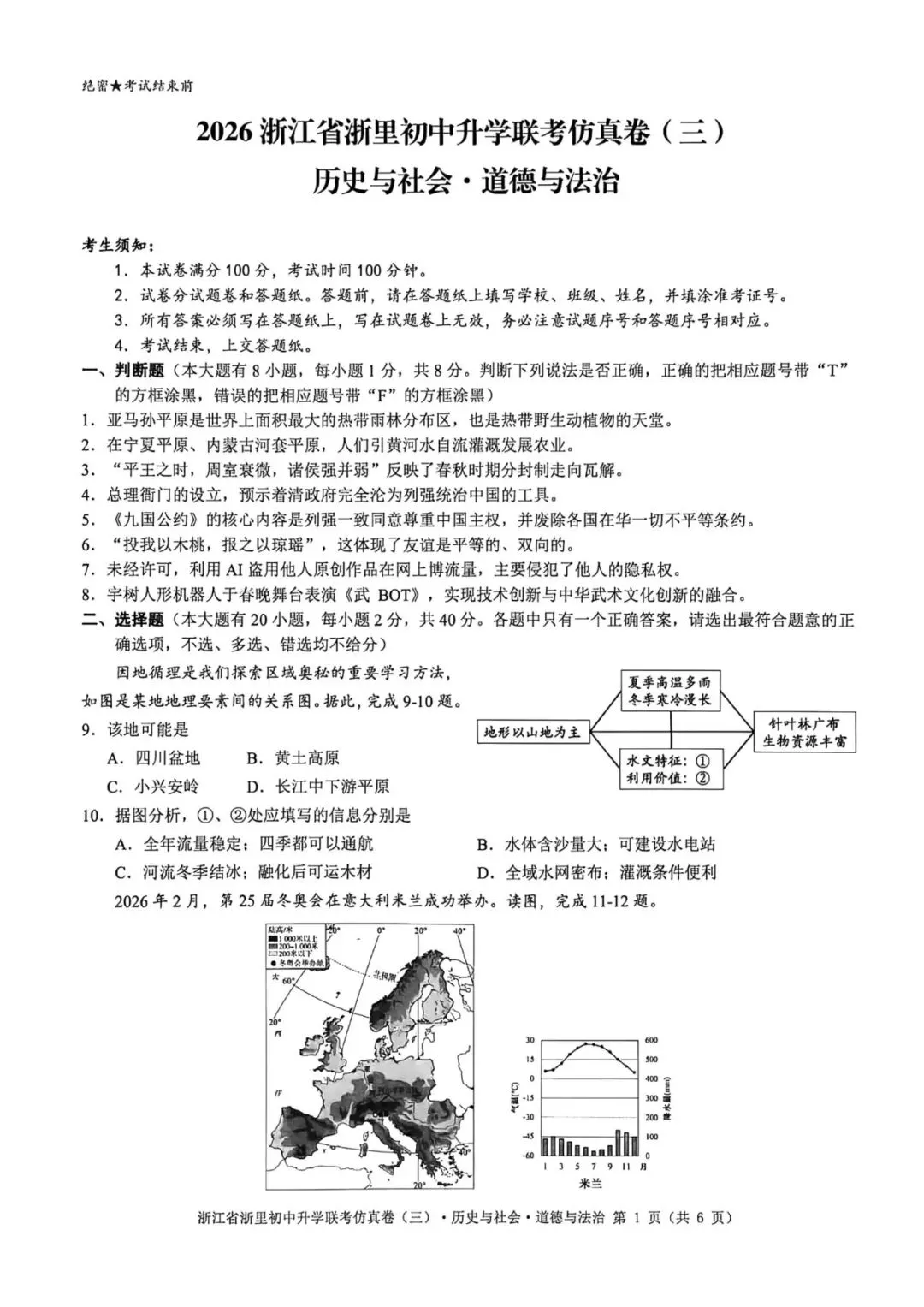中考一模|2026年4月浙江省浙里初中升学联考仿真卷(三)「全科」试题(答案解析;听力材料)(仿真卷一、二、三) 第53张