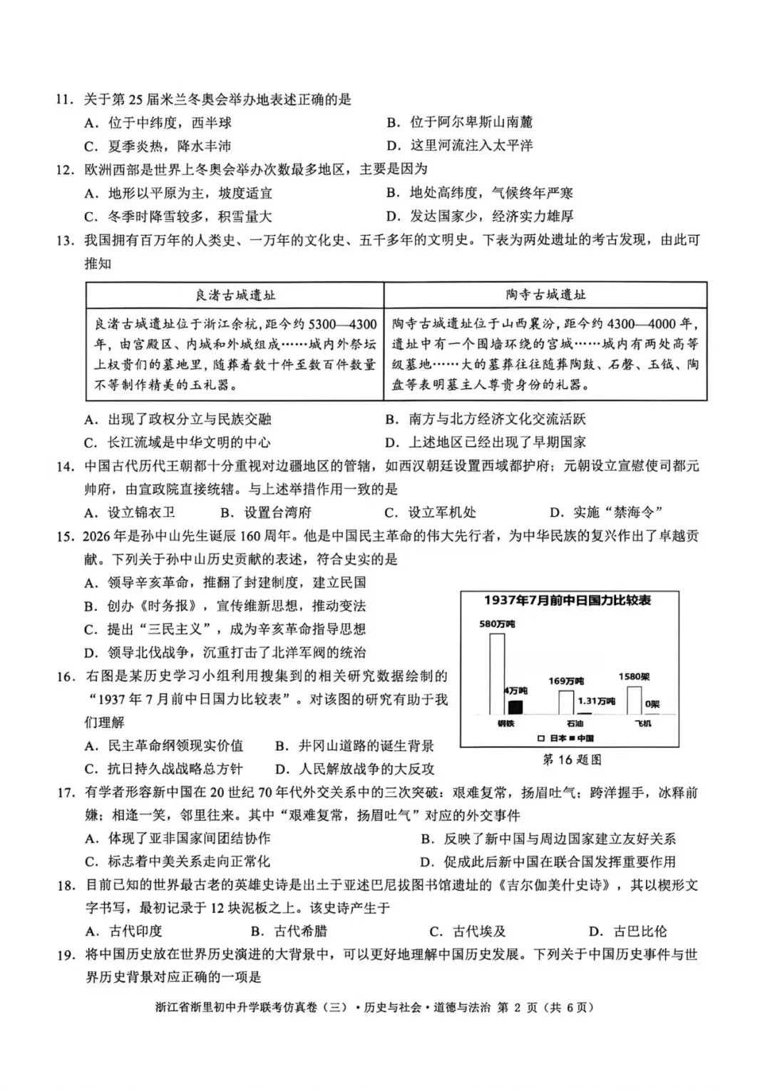 中考一模|2026年4月浙江省浙里初中升学联考仿真卷(三)「全科」试题(答案解析;听力材料)(仿真卷一、二、三) 第54张