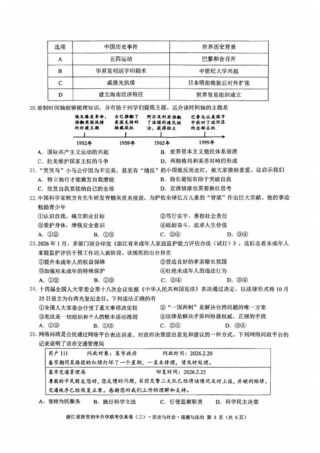 中考一模|2026年4月浙江省浙里初中升学联考仿真卷(三)「全科」试题(答案解析;听力材料)(仿真卷一、二、三) 第55张