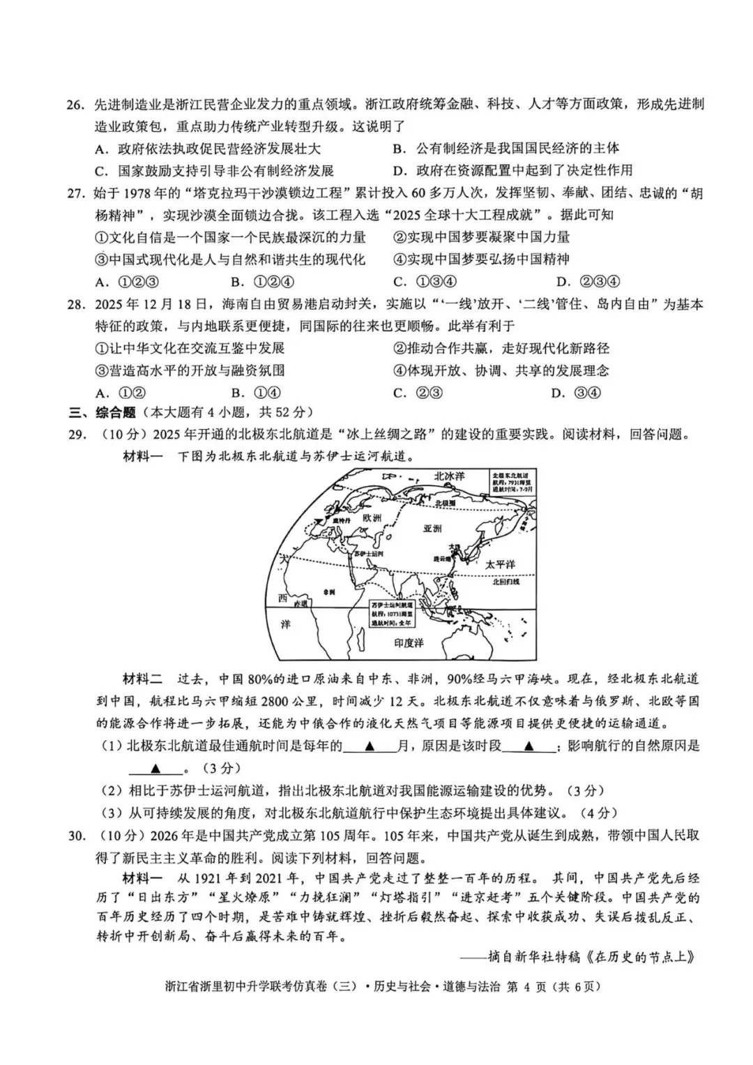 中考一模|2026年4月浙江省浙里初中升学联考仿真卷(三)「全科」试题(答案解析;听力材料)(仿真卷一、二、三) 第56张