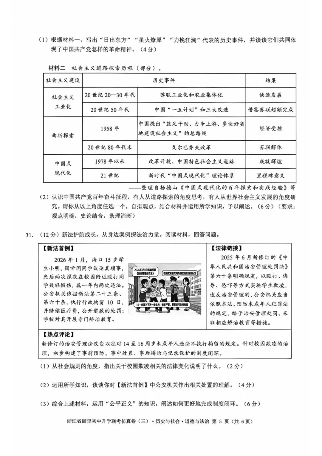 中考一模|2026年4月浙江省浙里初中升学联考仿真卷(三)「全科」试题(答案解析;听力材料)(仿真卷一、二、三) 第57张