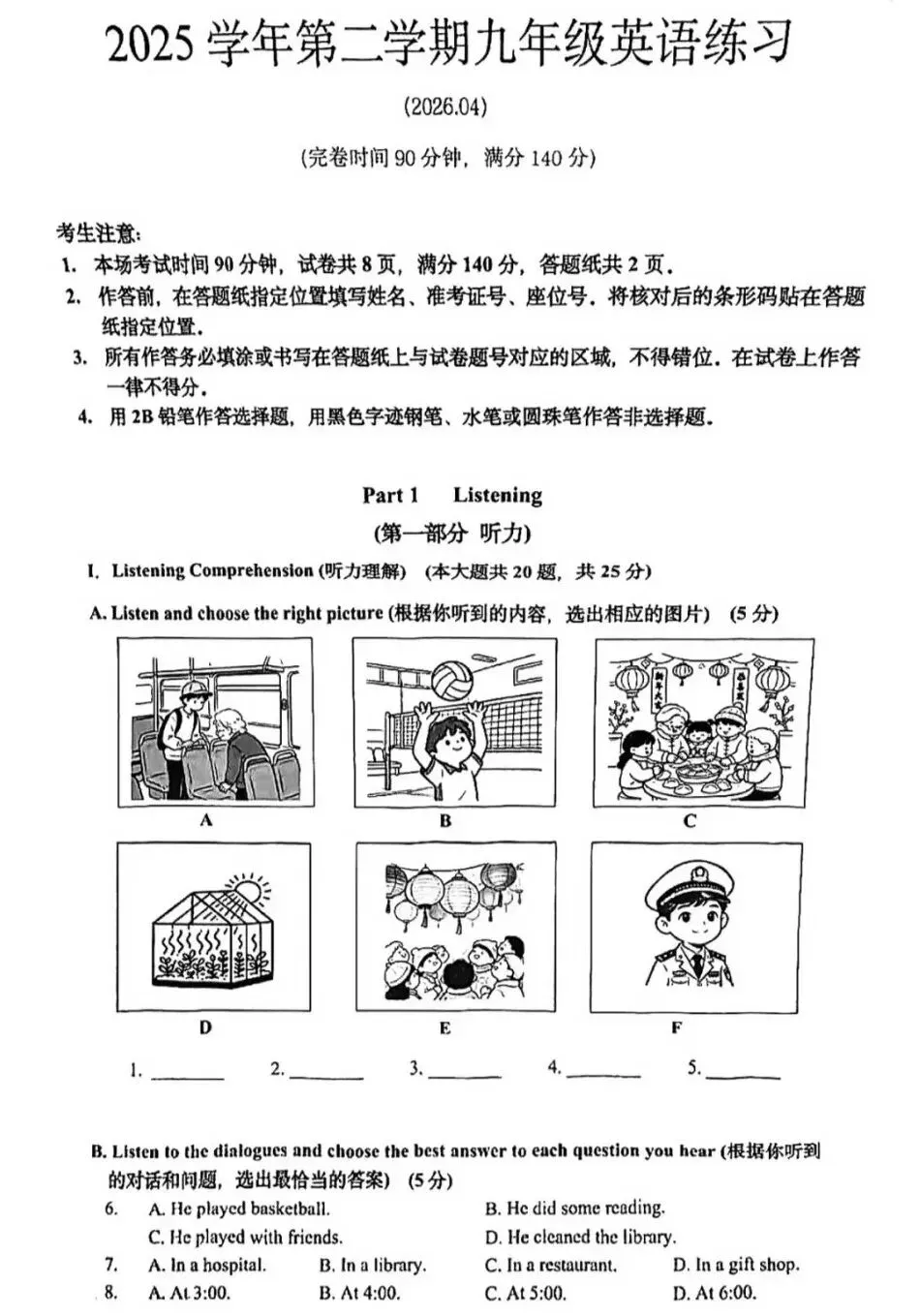2026年上海市奉贤区初三二模英语试卷和答案解析(附写作范文) 第2张