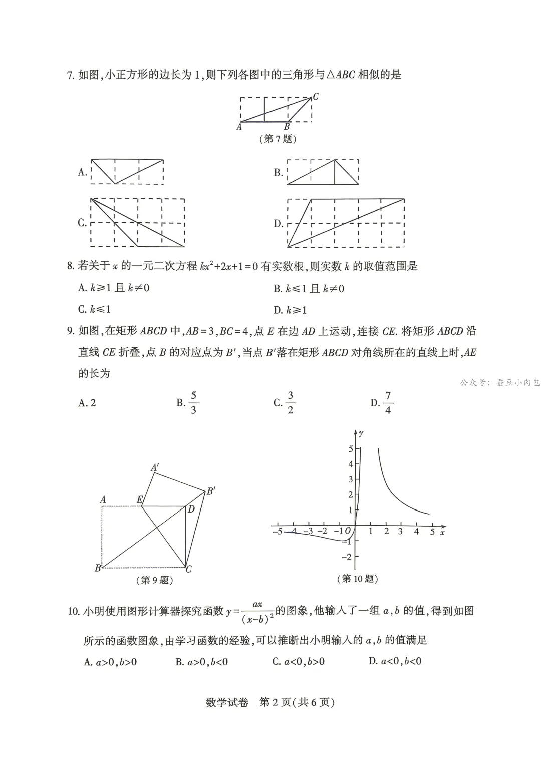 2026年河南省信阳市潢川县、固始县中招模拟考试数学试卷及解析 第3张