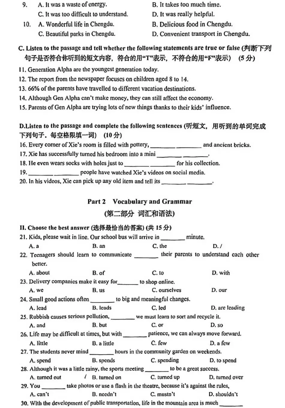 2026年上海市奉贤区初三二模英语试卷和答案解析(附写作范文) 第3张