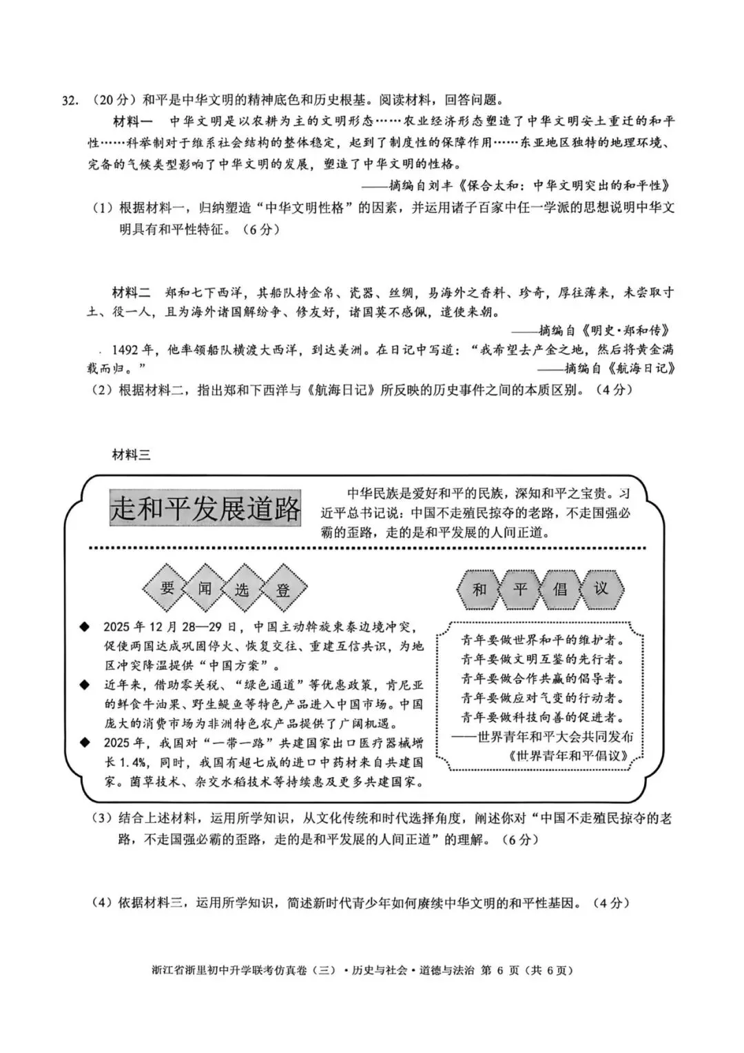 中考一模|2026年4月浙江省浙里初中升学联考仿真卷(三)「全科」试题(答案解析;听力材料)(仿真卷一、二、三) 第58张