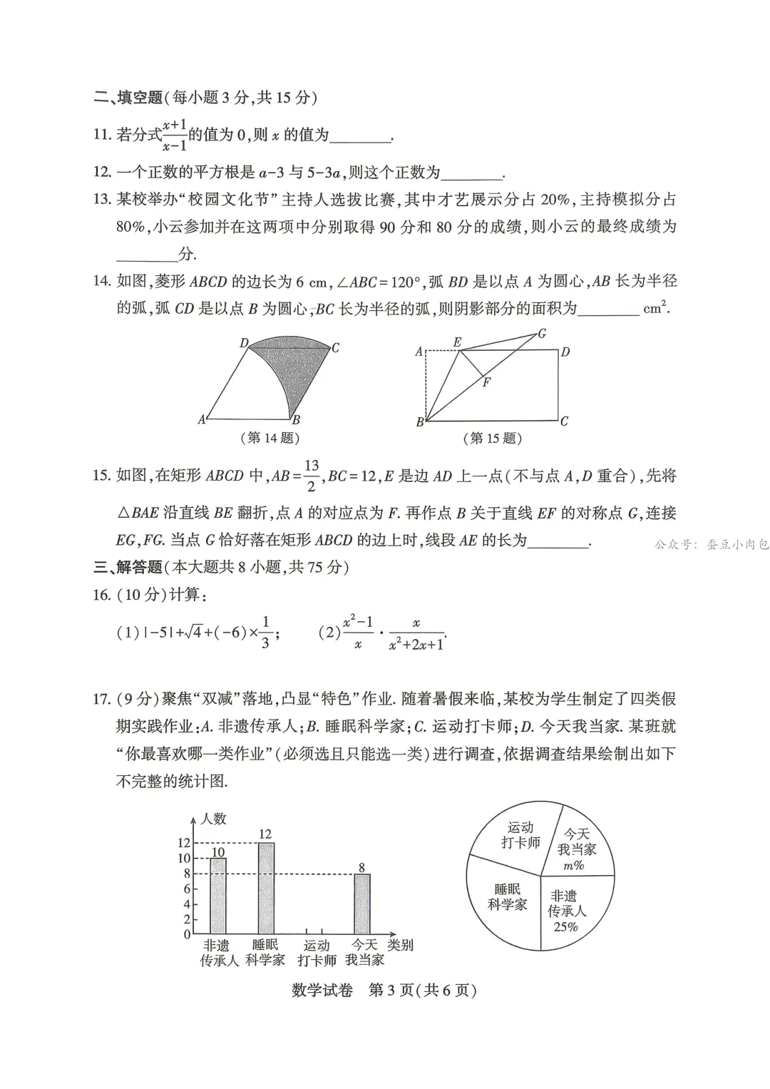 2026年河南省信阳市潢川县、固始县中招模拟考试数学试卷及解析 第4张