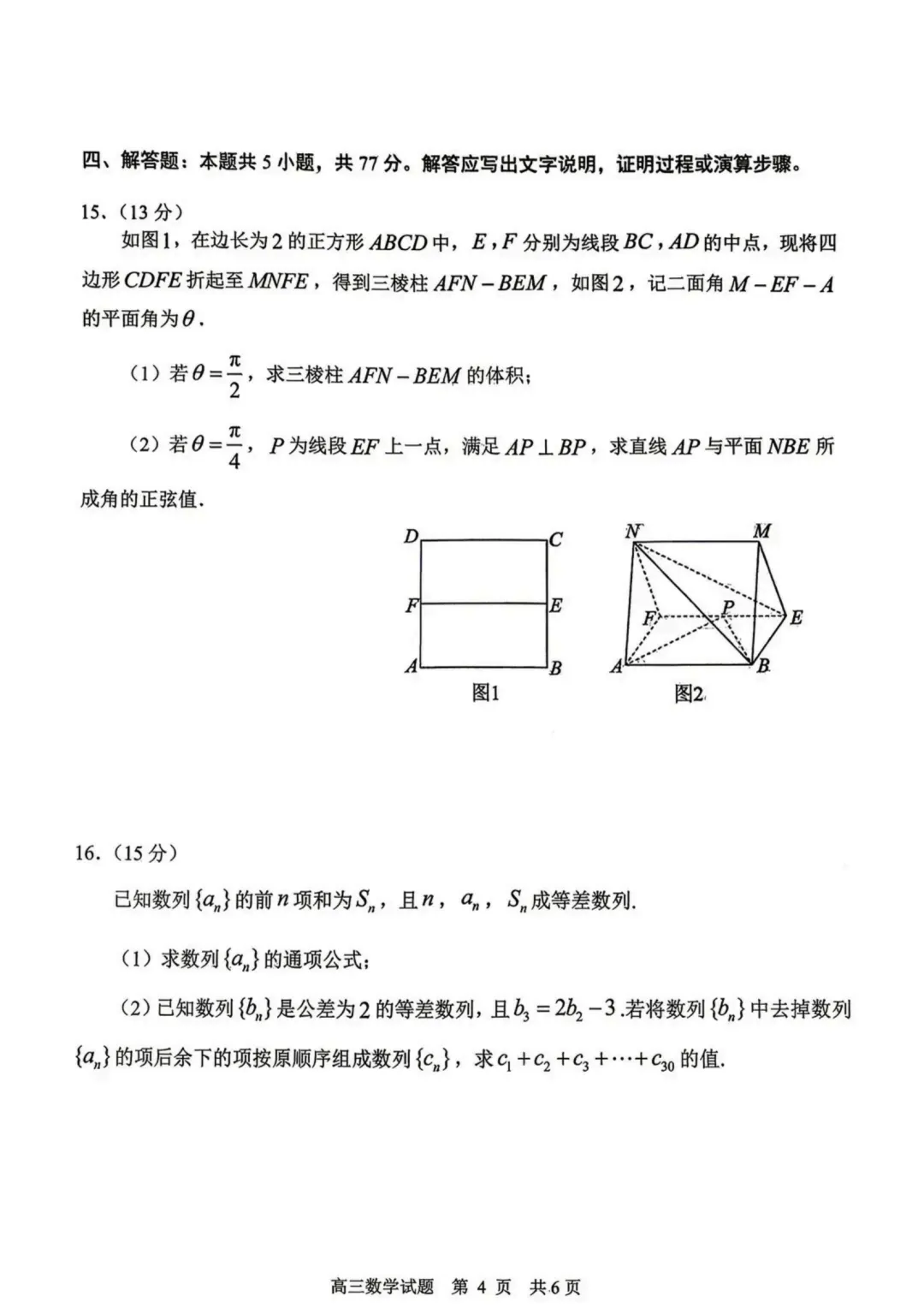 山东日照市2026届高三下学期4月模拟考试数学试卷 第4张