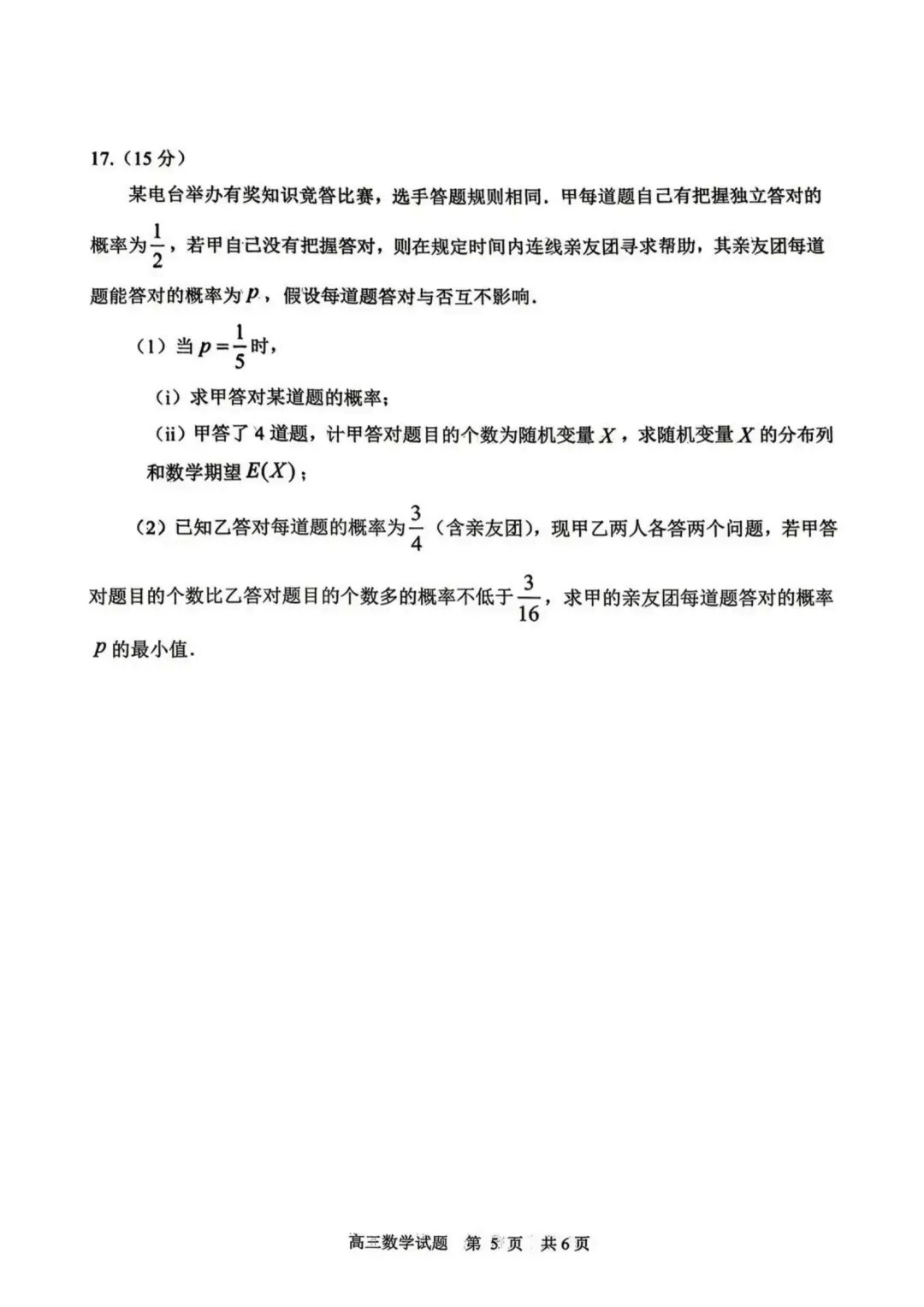 山东日照市2026届高三下学期4月模拟考试数学试卷 第5张
