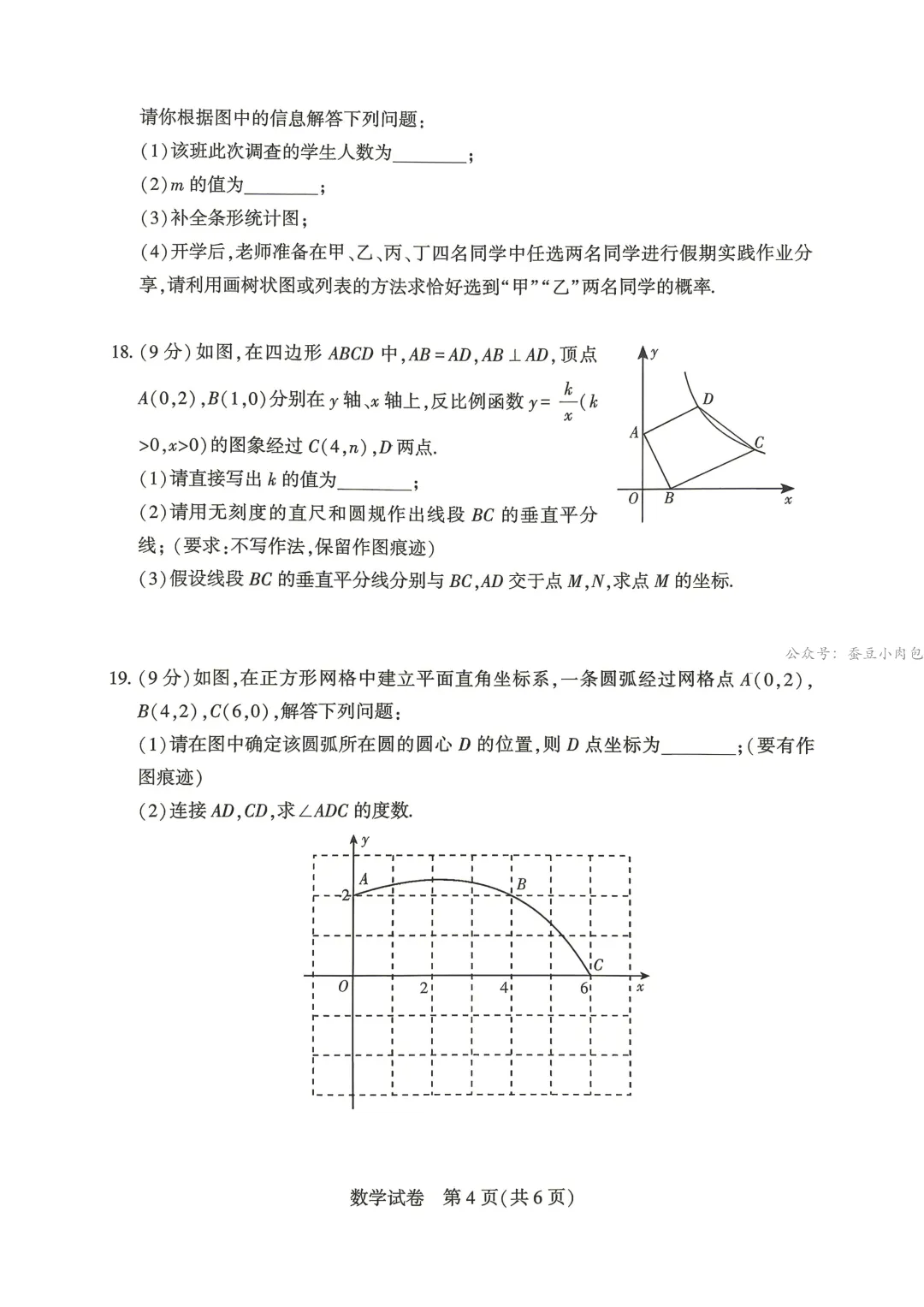 2026年河南省信阳市潢川县、固始县中招模拟考试数学试卷及解析 第5张