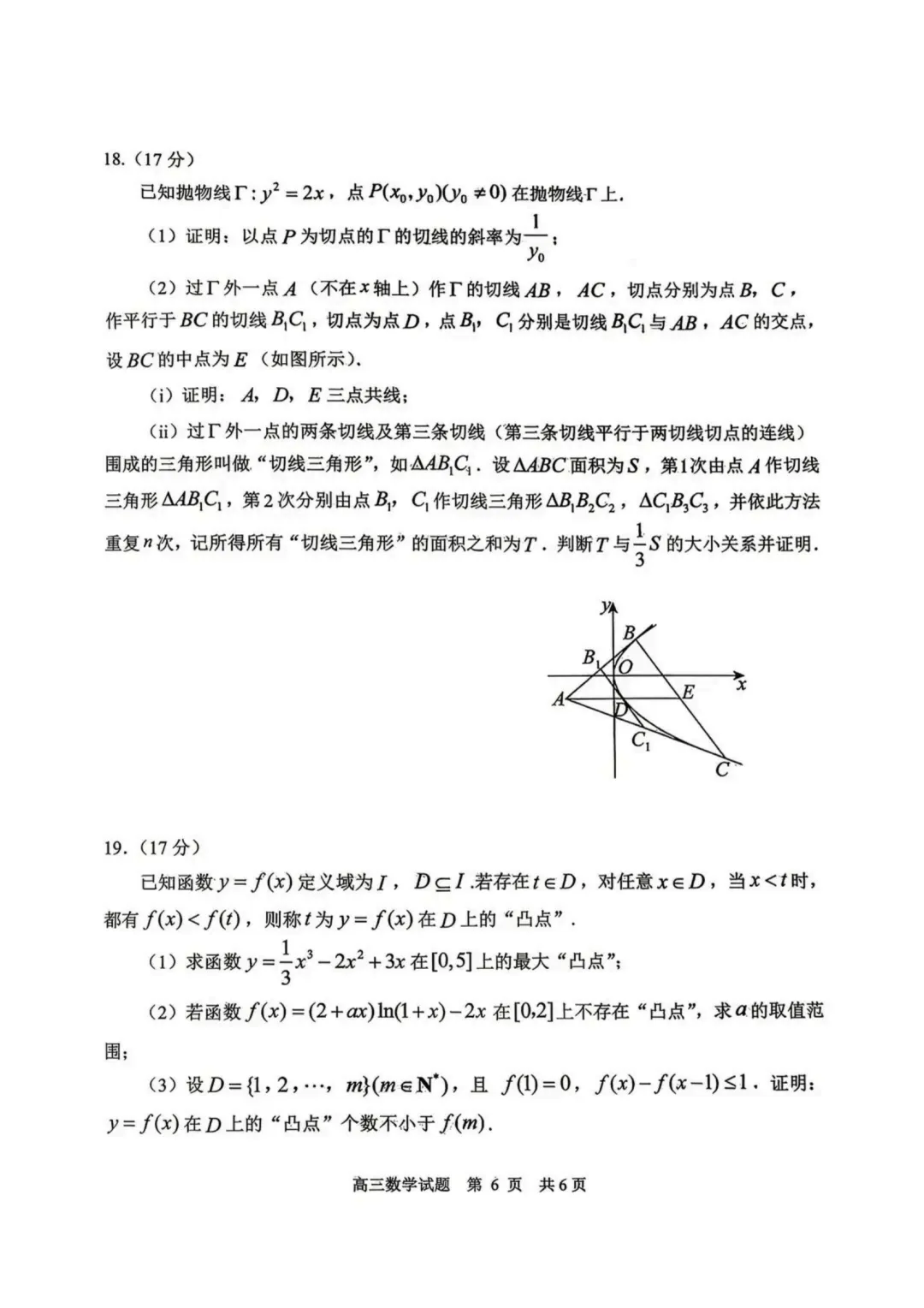 山东日照市2026届高三下学期4月模拟考试数学试卷 第6张