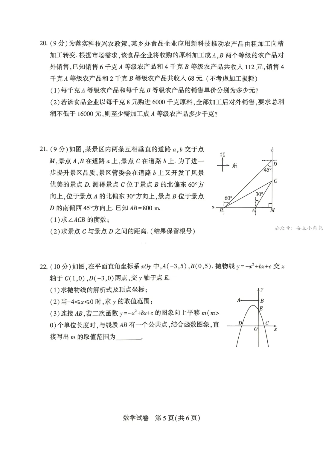 2026年河南省信阳市潢川县、固始县中招模拟考试数学试卷及解析 第6张