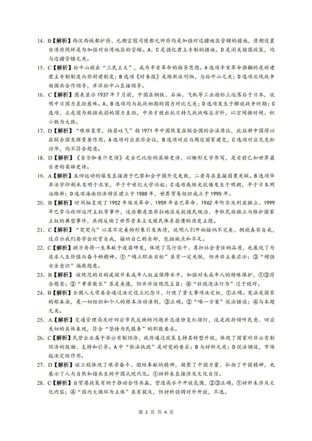 中考一模|2026年4月浙江省浙里初中升学联考仿真卷(三)「全科」试题(答案解析;听力材料)(仿真卷一、二、三) 第60张