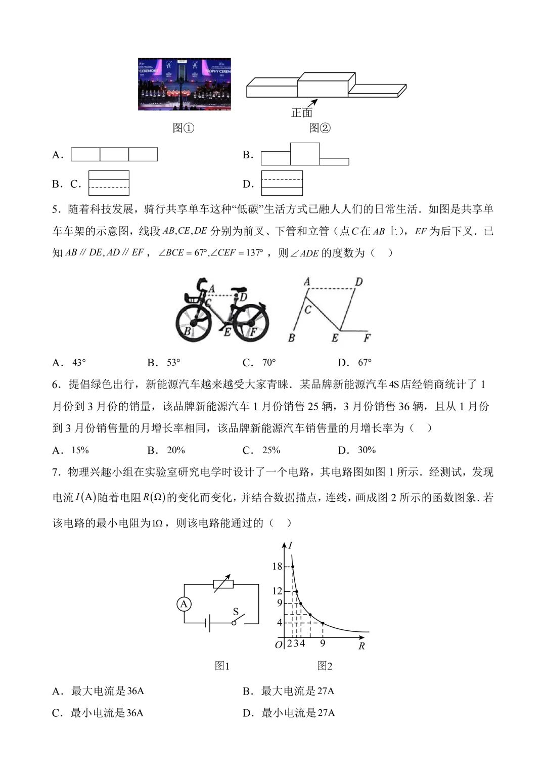 2026年中考第三次模拟考试数学(山西卷)含解析 第4张