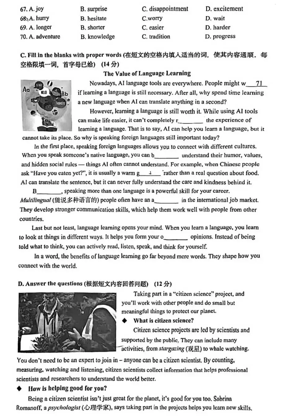 2026年上海市奉贤区初三二模英语试卷和答案解析(附写作范文) 第8张