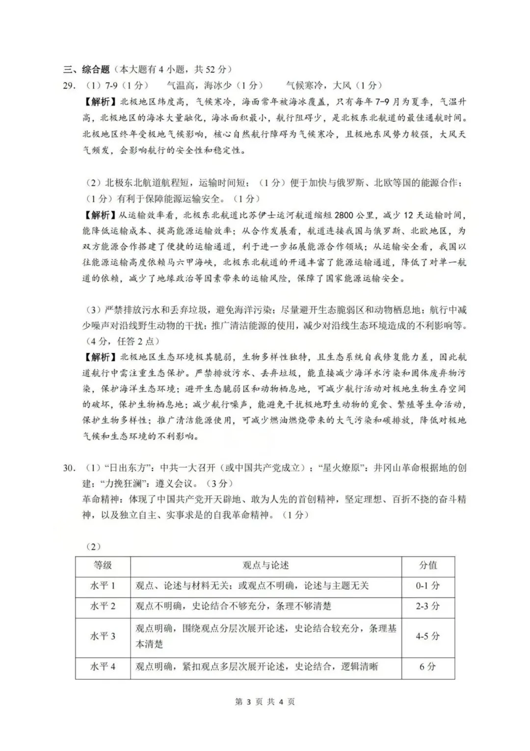 中考一模|2026年4月浙江省浙里初中升学联考仿真卷(三)「全科」试题(答案解析;听力材料)(仿真卷一、二、三) 第61张