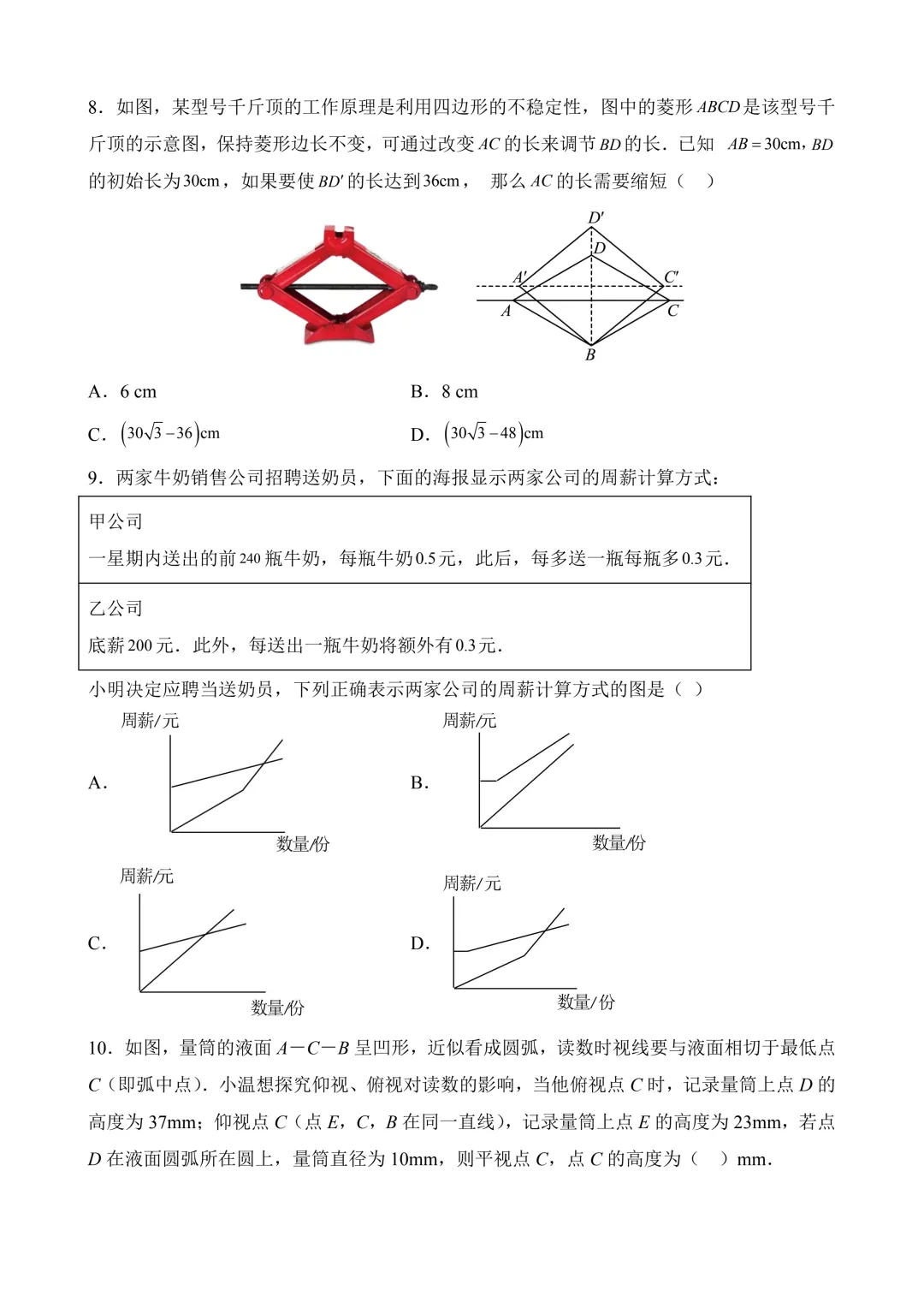 2026年中考第三次模拟考试数学(山西卷)含解析 第5张