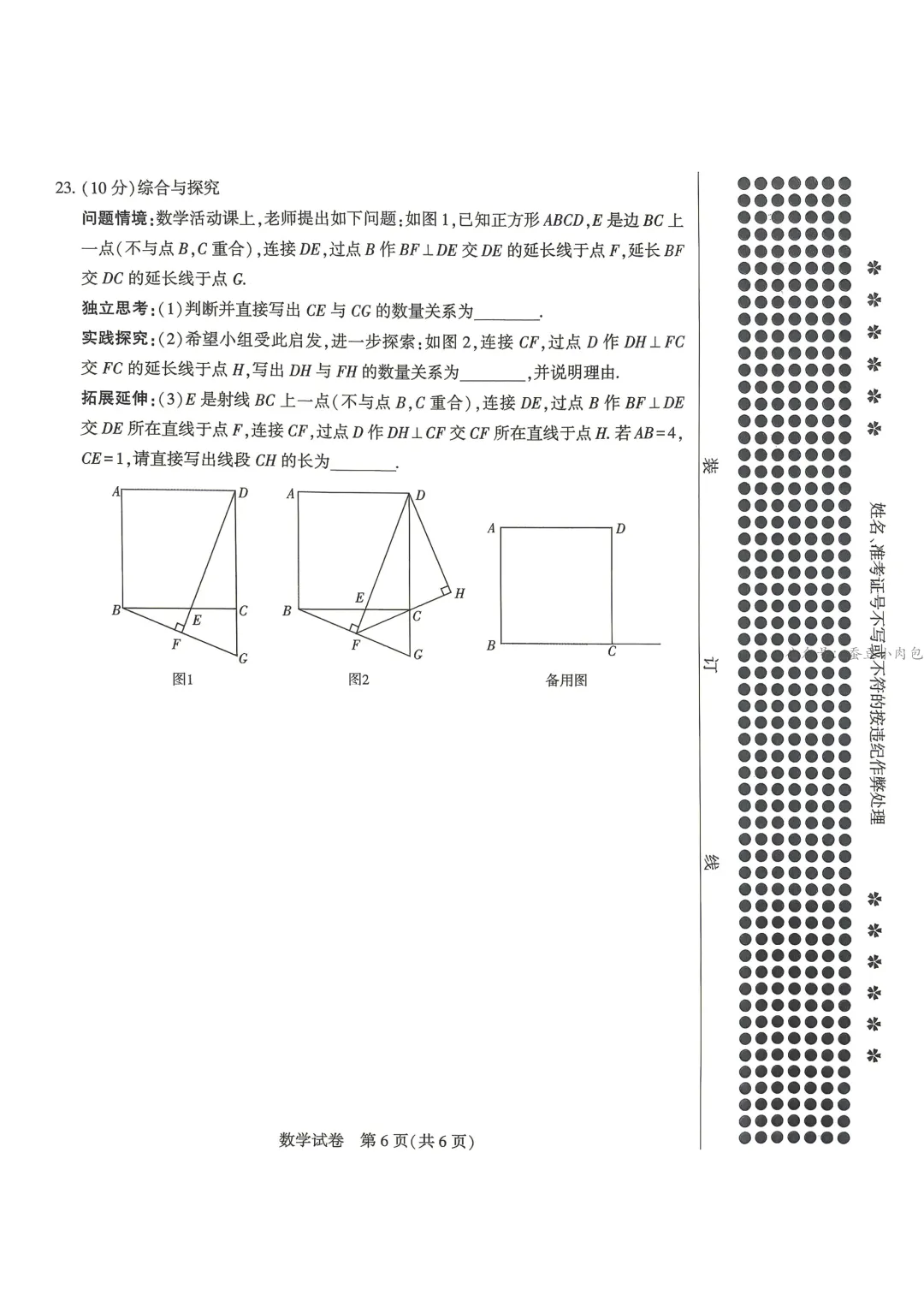 2026年河南省信阳市潢川县、固始县中招模拟考试数学试卷及解析 第7张