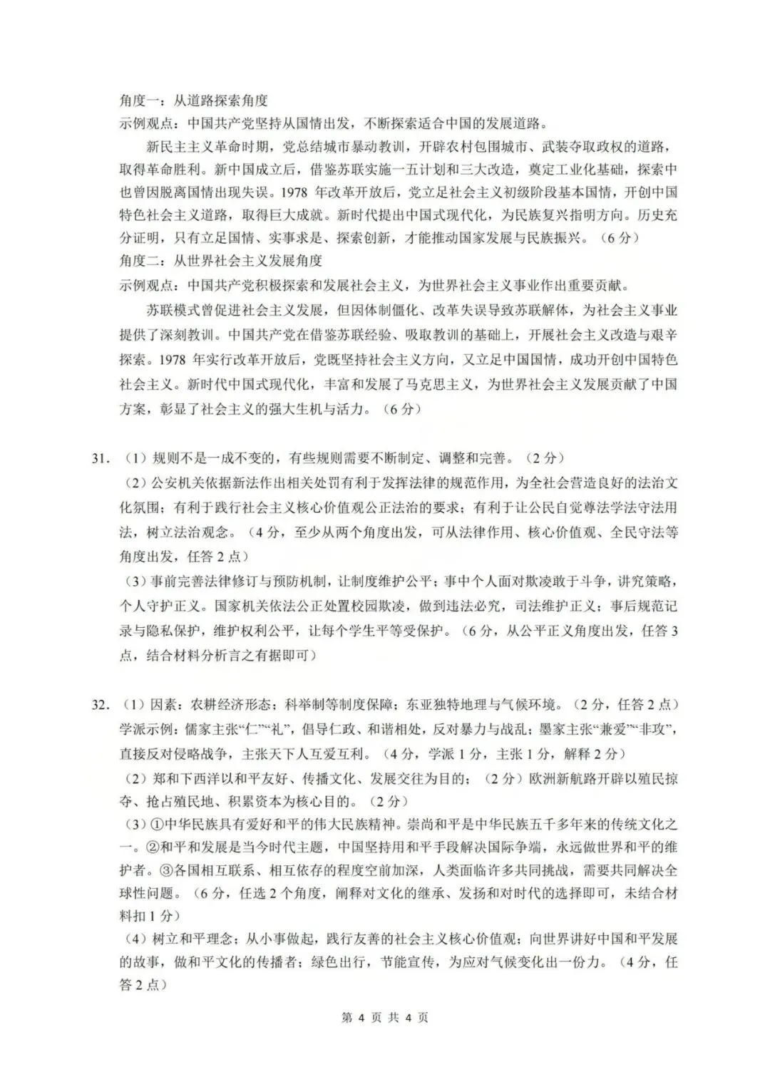 中考一模|2026年4月浙江省浙里初中升学联考仿真卷(三)「全科」试题(答案解析;听力材料)(仿真卷一、二、三) 第62张