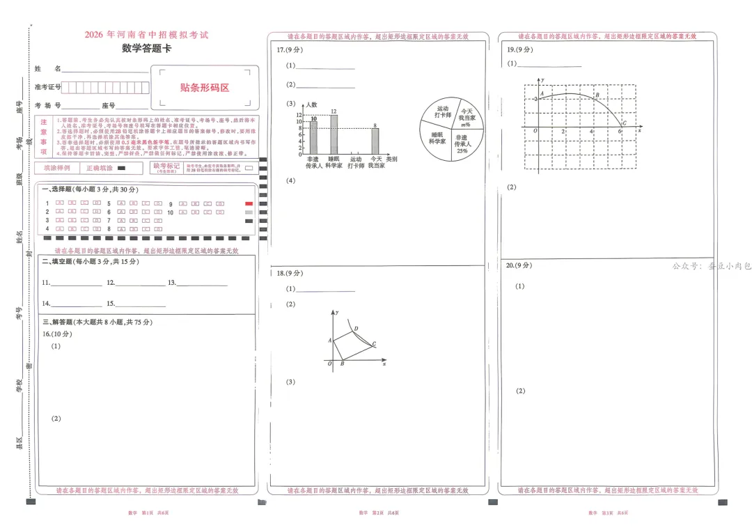 2026年河南省信阳市潢川县、固始县中招模拟考试数学试卷及解析 第8张